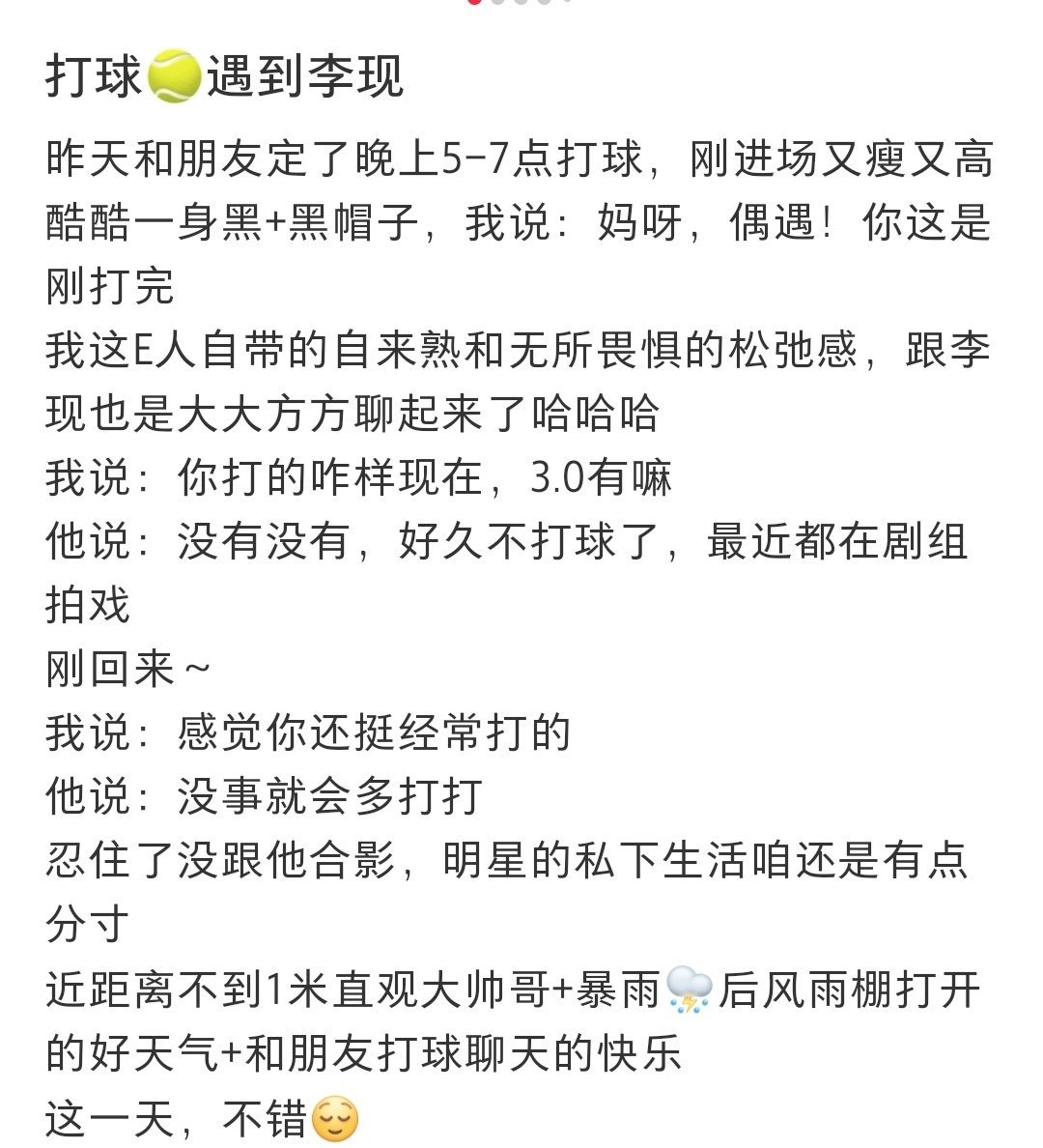 打网球偶遇李现网友打网球和李现聊天李现一出组就去打网球了！好自律! 
