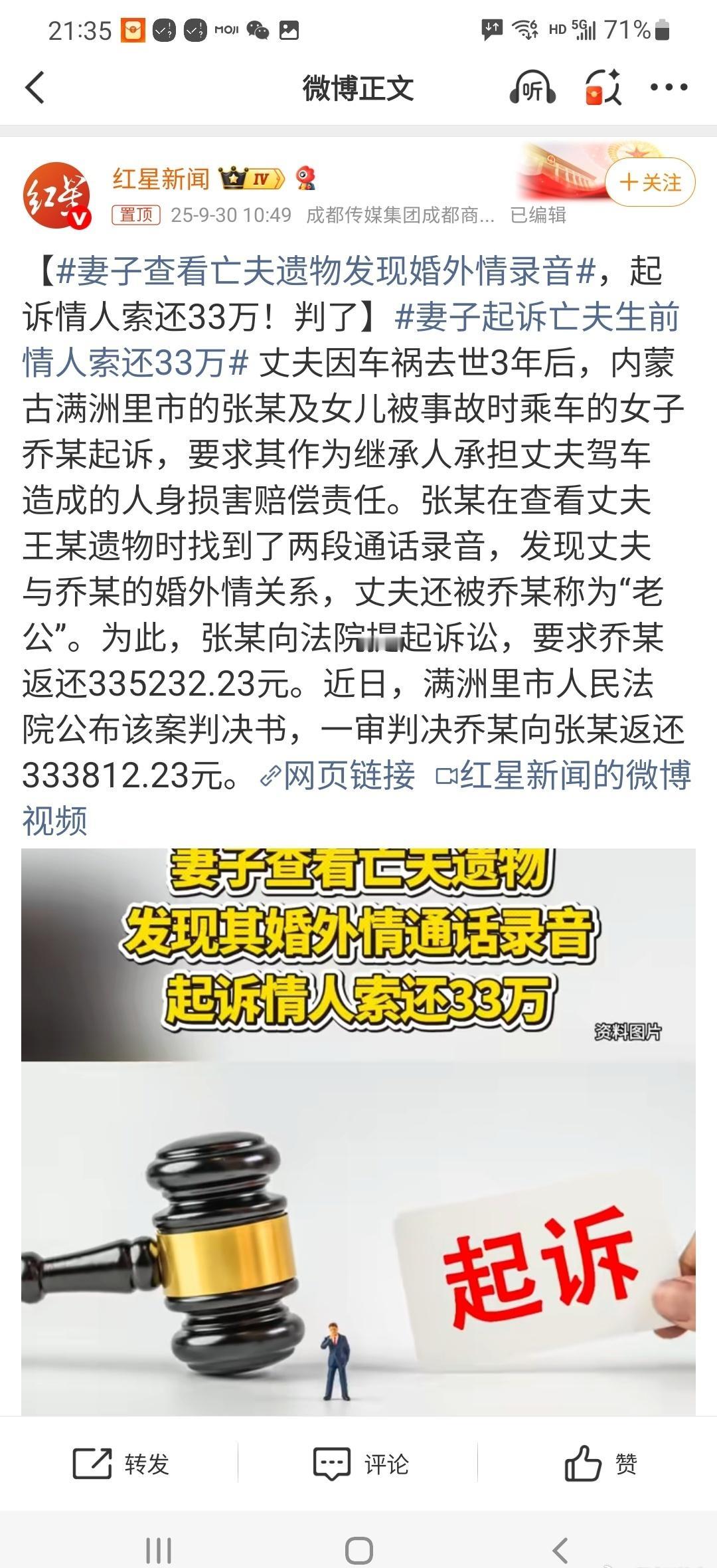内蒙古满洲里市法院近日判决，婚外情对象乔某需向亡者妻子张某返还33.38万元夫妻