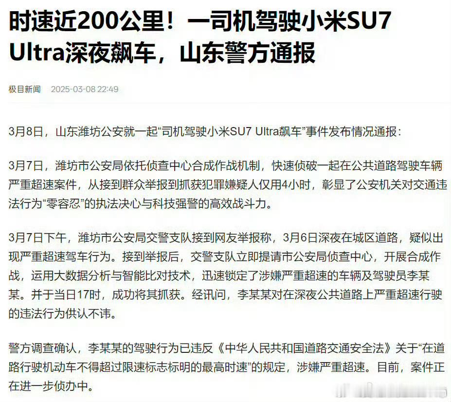 刚抓一个300的，又来一个城区红绿灯上200的，真刑啊[笑cry]。这种低成本公