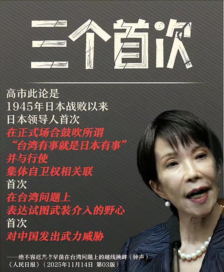 高市早苗的挑战言论，获得了国内80%的民众支持，一直没想明白，日本侵略我国，犯下