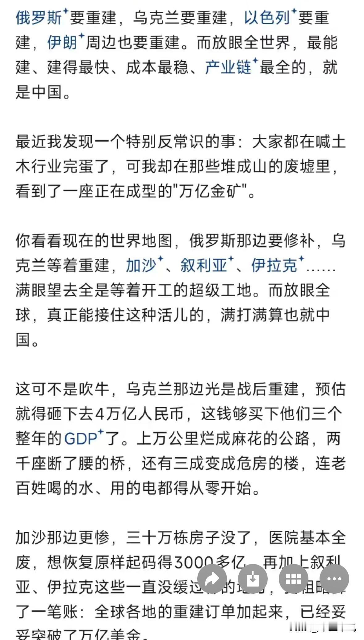 房地产行业的出海，在未来也并不是不可能，翻开地图，确实很多地方因为战乱，都变成了