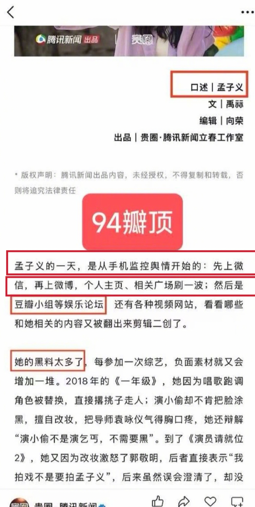 孟子义的口述采访说自己的一天到晚都从手机监控舆情开始，先上微信，再上微博，个人主
