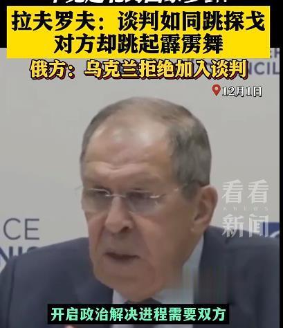 明知山有虎

12月1日俄罗斯外交部长拉夫罗夫“罕见”地赴欧洲参加欧安组织成员国