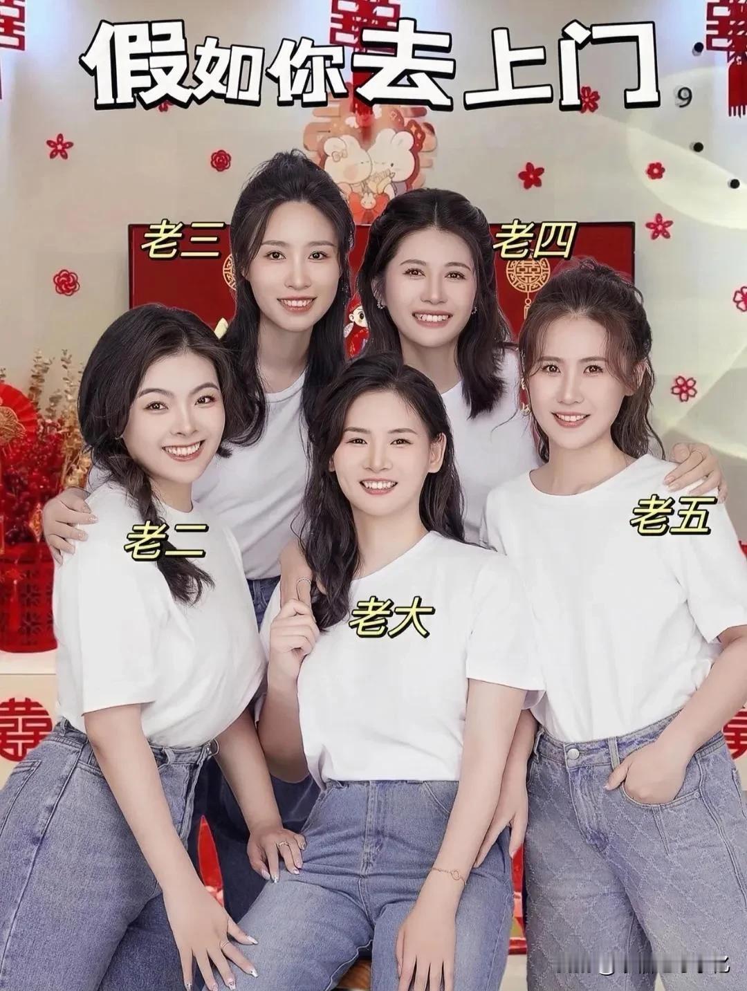 五朵金花，谁更符合你的审美？