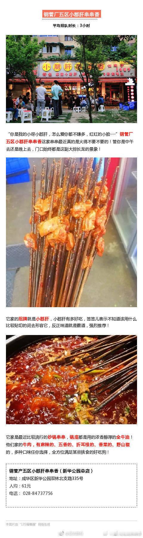 成都排队最最最凶的8家餐厅！简直就是人气爆棚！[跪了][跪了][跪了] ​​​