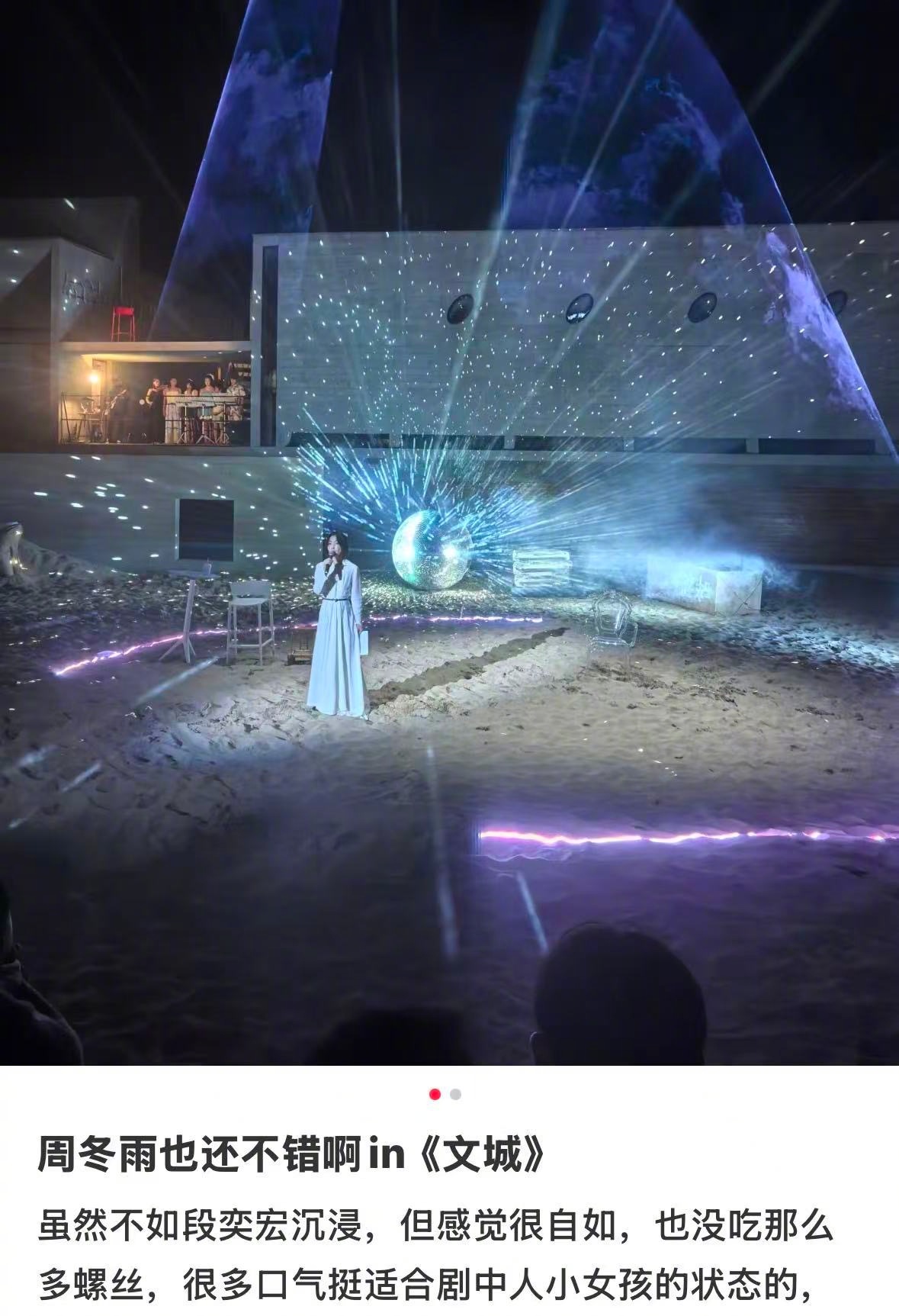 周冬雨话剧观众口碑反转周冬雨话剧口碑反转 周冬雨《文城》观后感更新了！有不少观众
