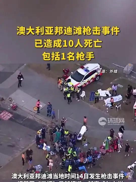 悉尼邦迪滩惊魂：枪击血案打破节日祥和

当地时间12月14日傍晚，澳大利亚悉尼著