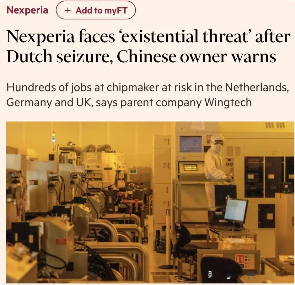 外媒：荷兰政府接管芯片制造商安世半导体（Nexperia）后，其中国母公司闻泰科