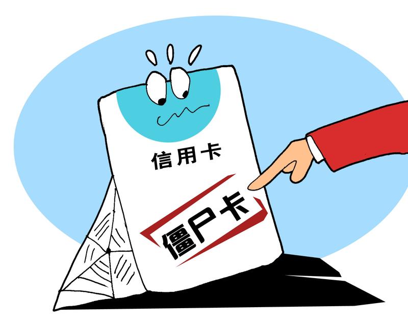 信用卡负债十几万算多吗？这得看个人情况。要是月入三五千，那十几万的负债简直是泰山