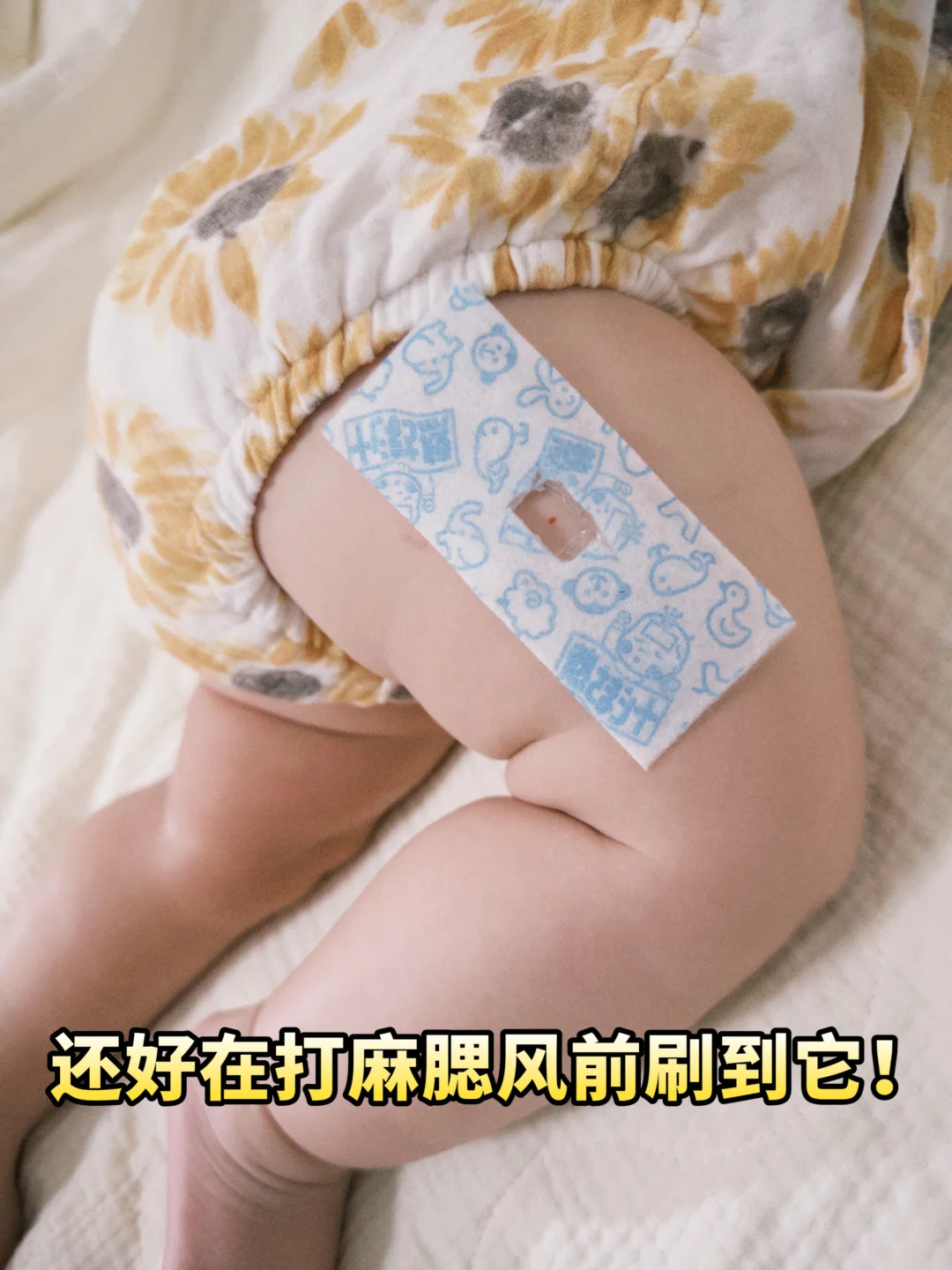 幸好在打麻腮风前刷到😭