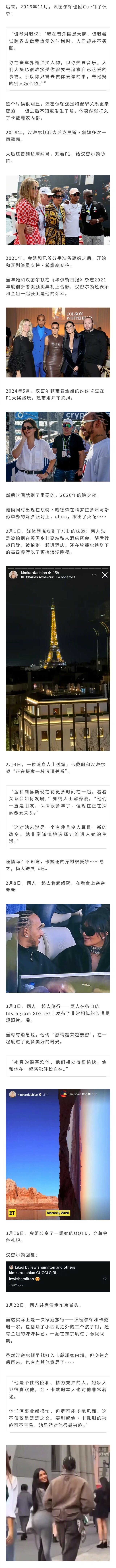 金·卡戴珊和刘易斯·汉密尔顿软官宣，扒一下这俩人的十年时间线…… 