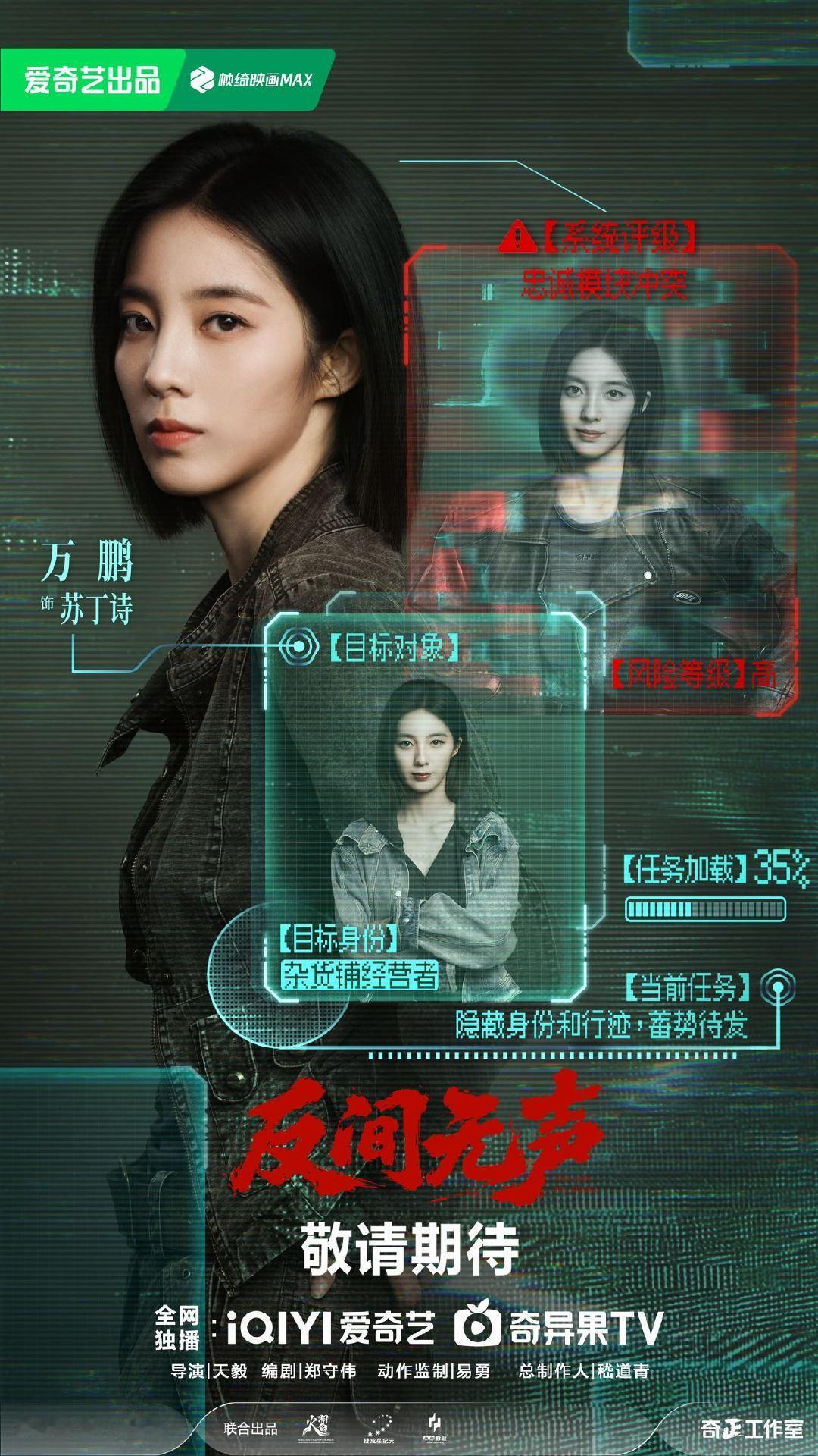 欧豪秦俊杰领衔主演反间无声 欧豪秦俊杰万鹏反间无声杀青杀青即进入后期，《反间无声