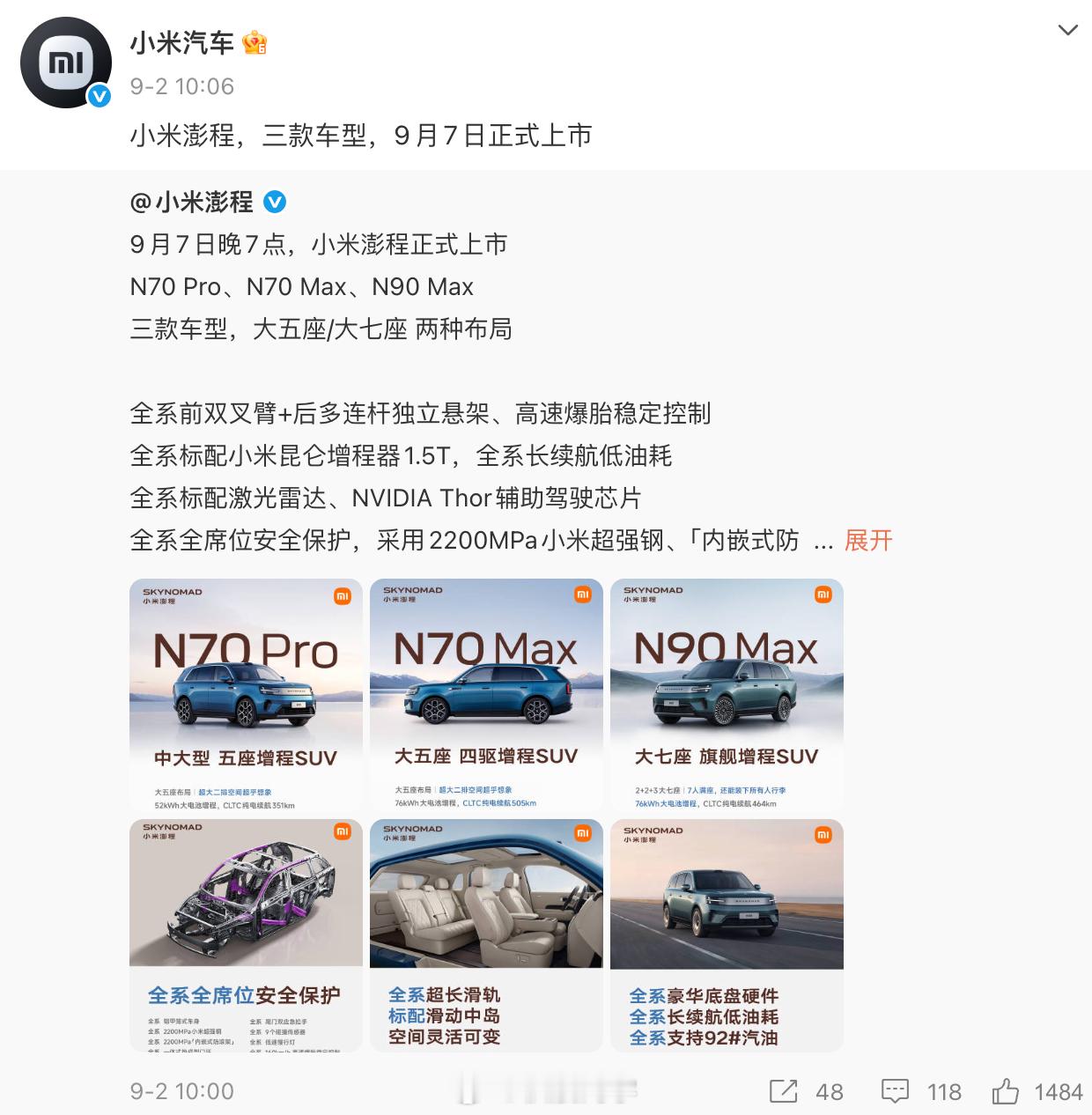 小米澎程今晚正式上市，此前N70预售价：25.99万元N90预售价：29.99万
