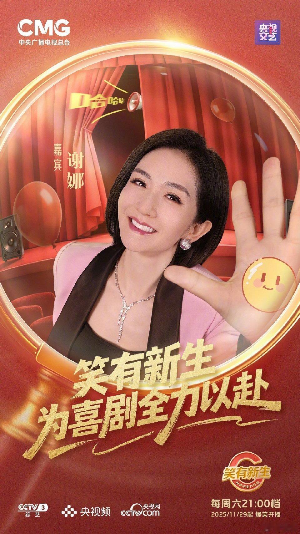 谢娜官宣加盟央视笑有新生，期待，