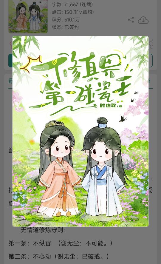 高冷剑尊×碰瓷撒娇精 修真界最野CP！
