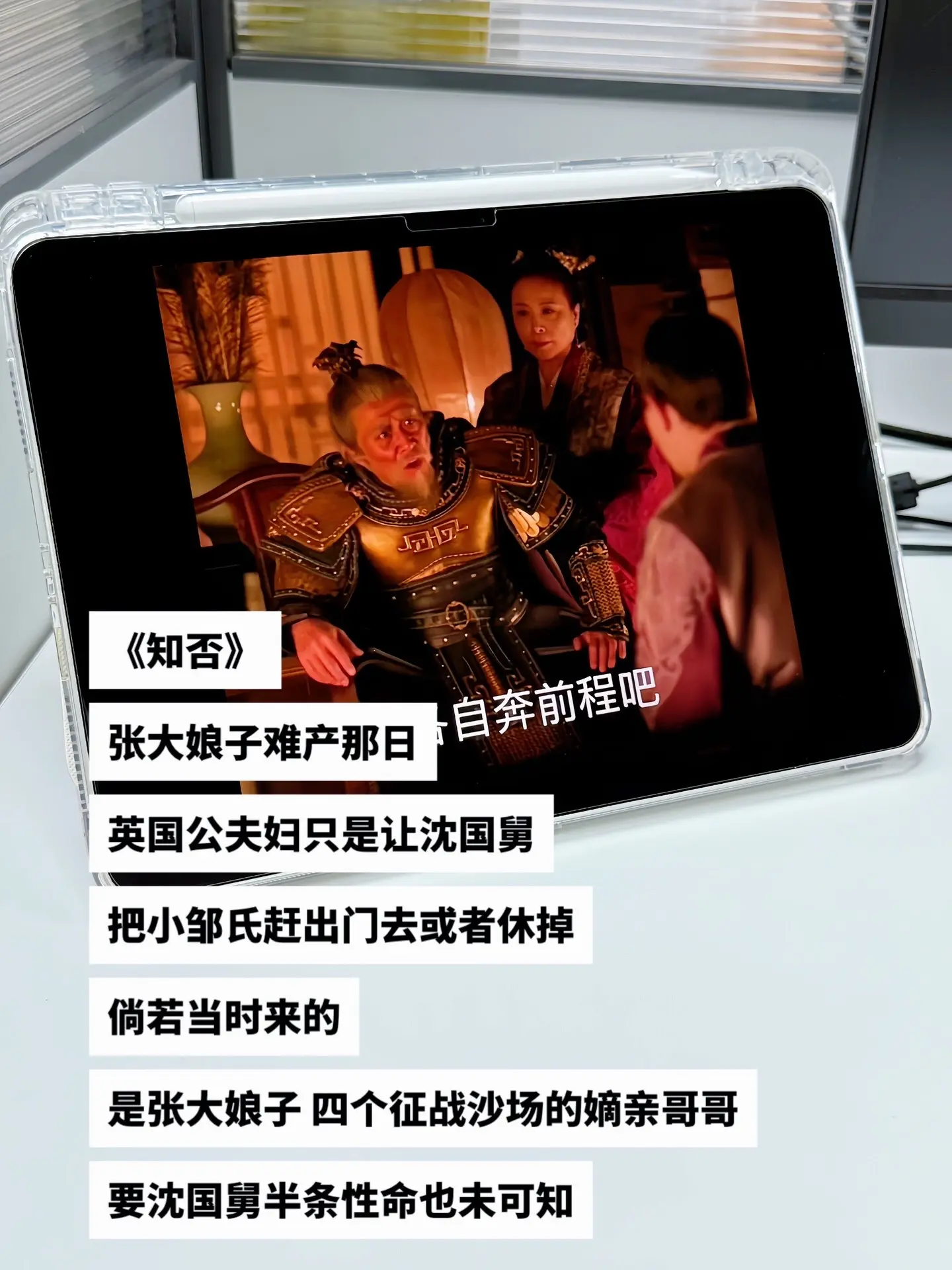 《知否》张大娘子难产那日，英国公夫妇只是让沈国舅 把小邹氏赶出门去或者...