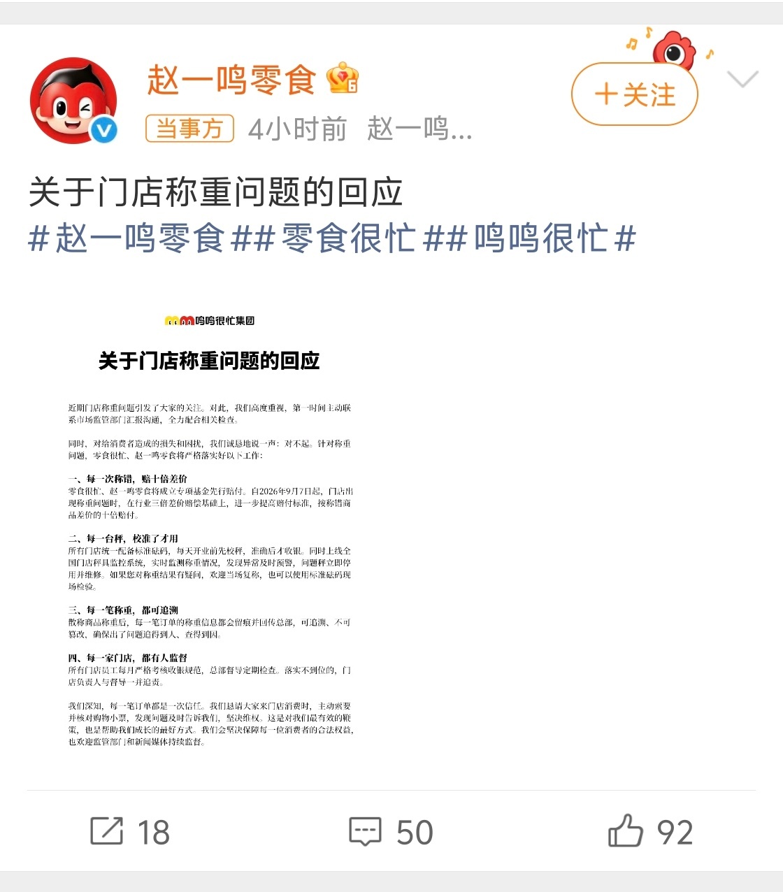 赵一鸣致歉这么大的品牌了搞这些小动作管理层都是干什么吃的，全国这么多门店希望整改