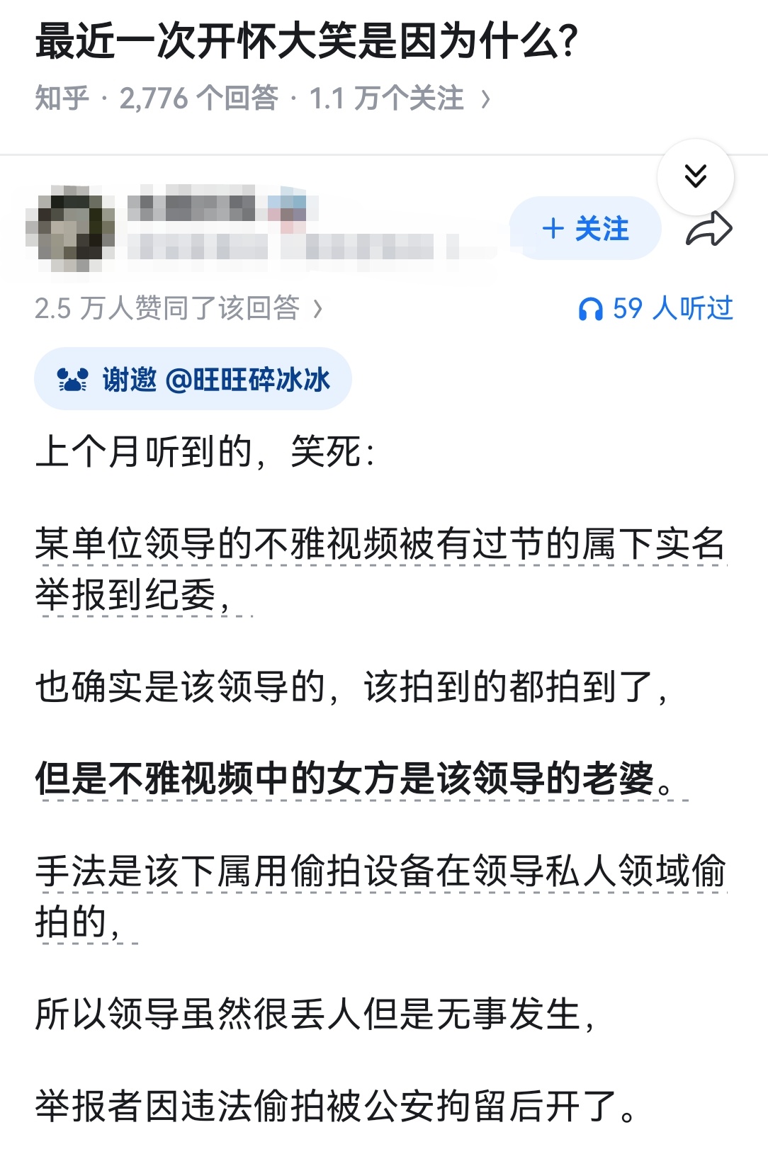 最近一次开怀大笑是因为什么? ​​​