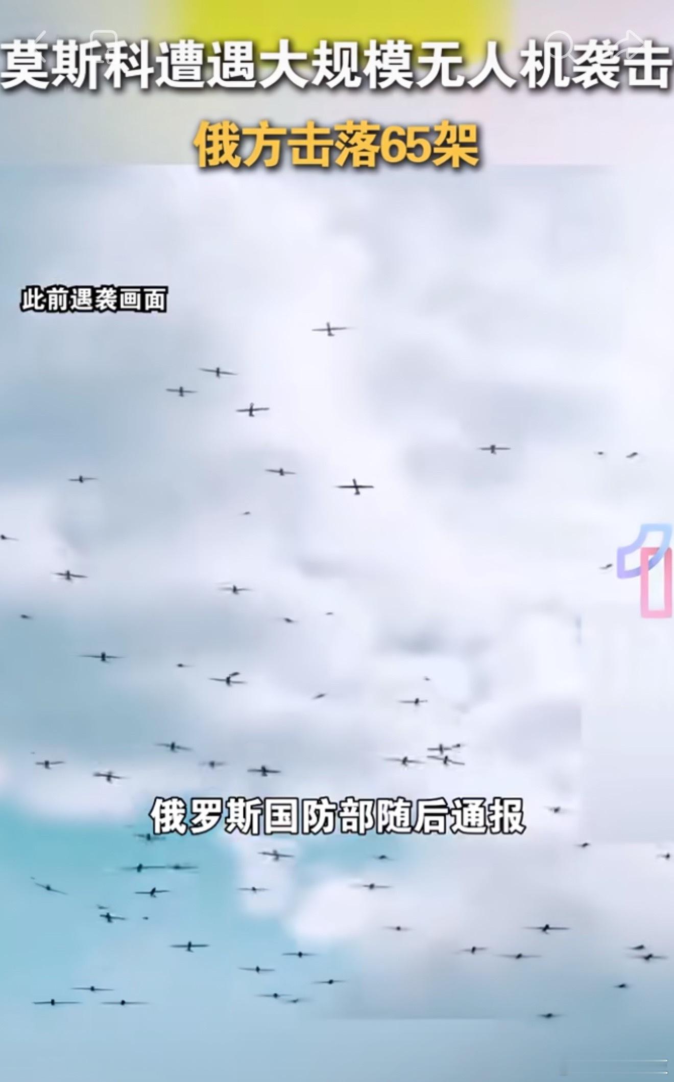 莫斯科遭大量无人机袭击没有在郊外时就早期击落，难道又是有集装箱卡车带进去的？这次