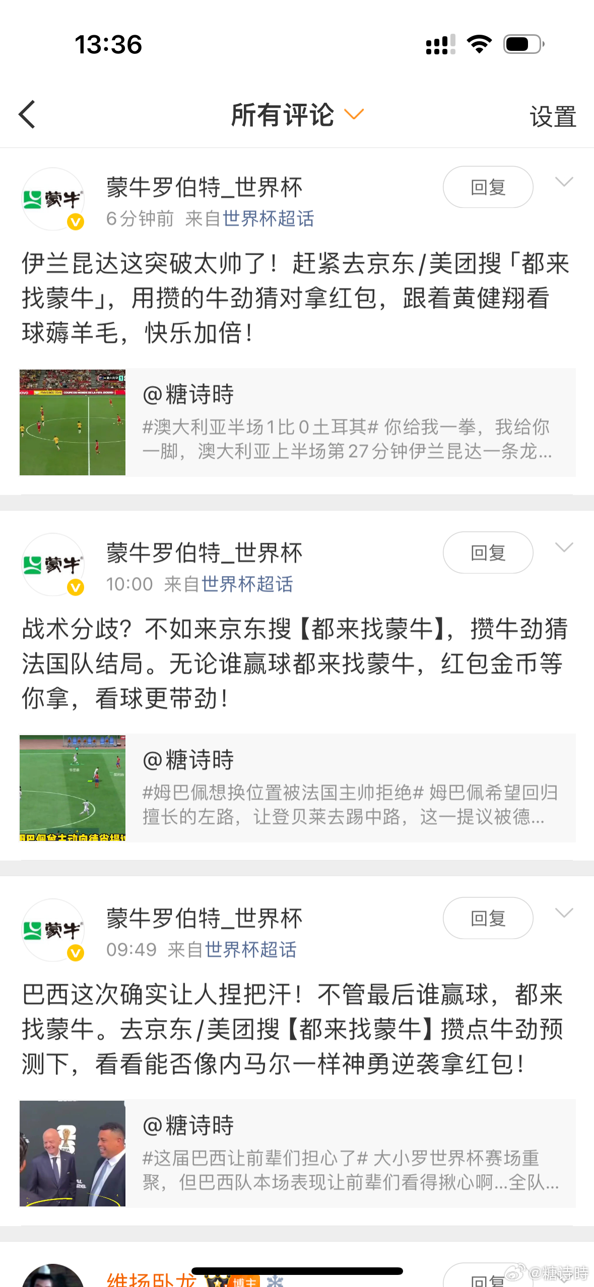蒙牛罗伯特真勤快