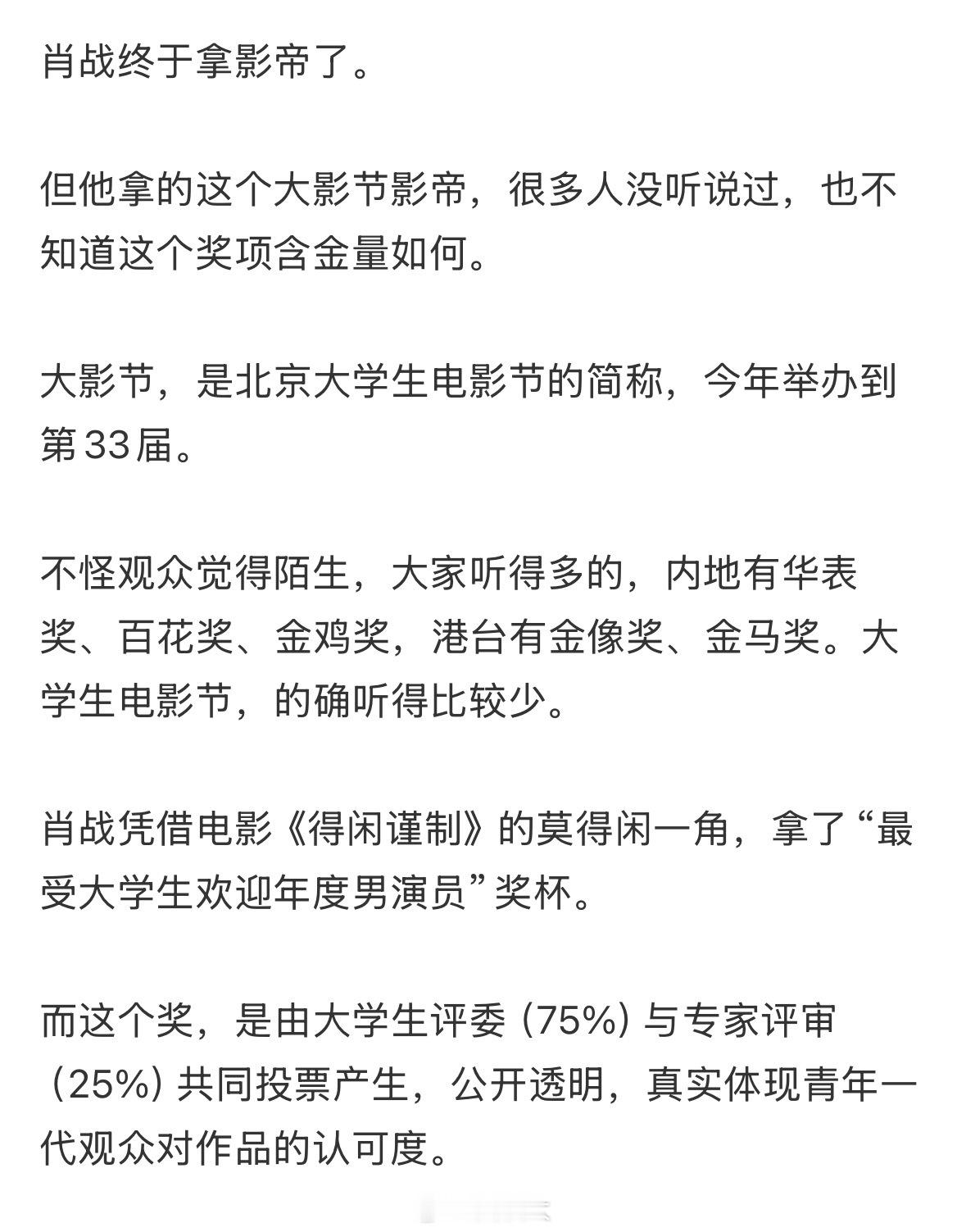 肖战的“大影节影帝”，含金量几何？！