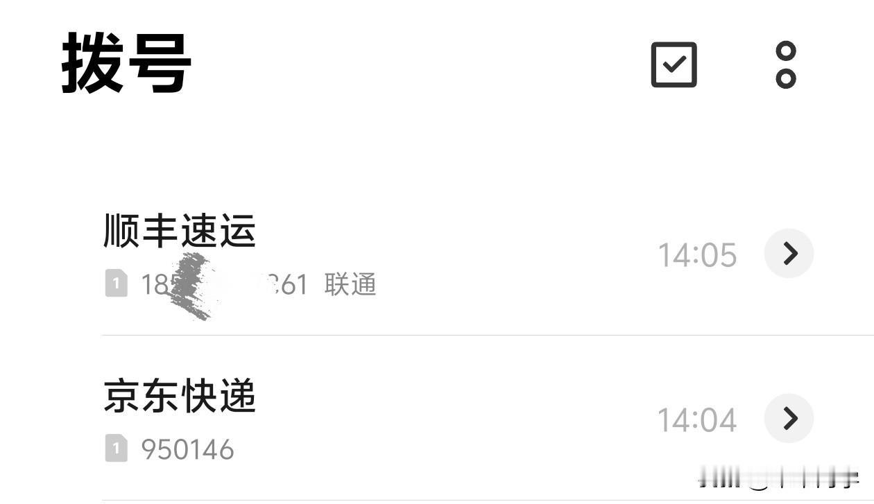 两分钟内接到两个电话，一个是京东快递，一个是顺丰快递。[灵光一闪]

接听后都是