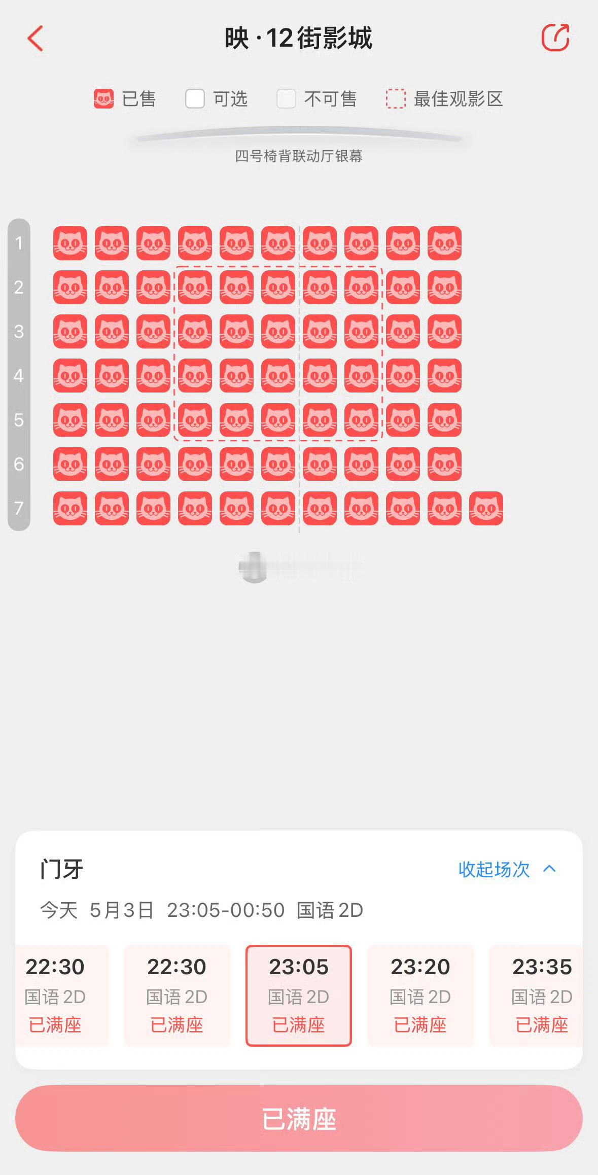 《门牙》票房造假，太明目张胆了。这么早的时间段，这么晚的时间段，影厅全满，而且排