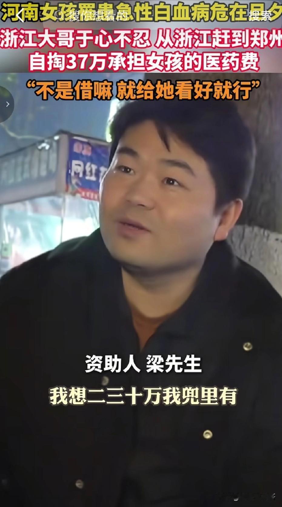 白血病女孩美羊羊一句“我痛的受不了啦 ， 快坚持不住了 ”打动了浙江小伙梁先生 