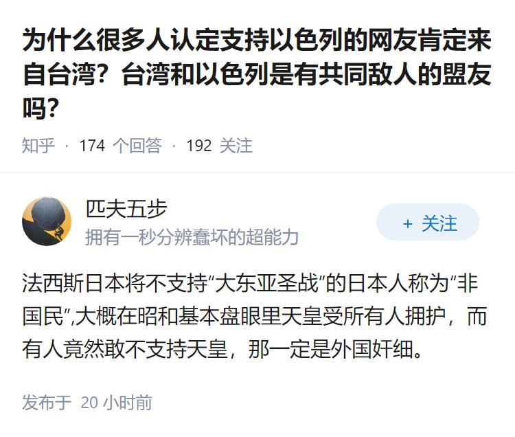 为什么很多人认定支持以色列的网友肯定来自台湾？台湾和以色列是有共同敌人的盟友吗？