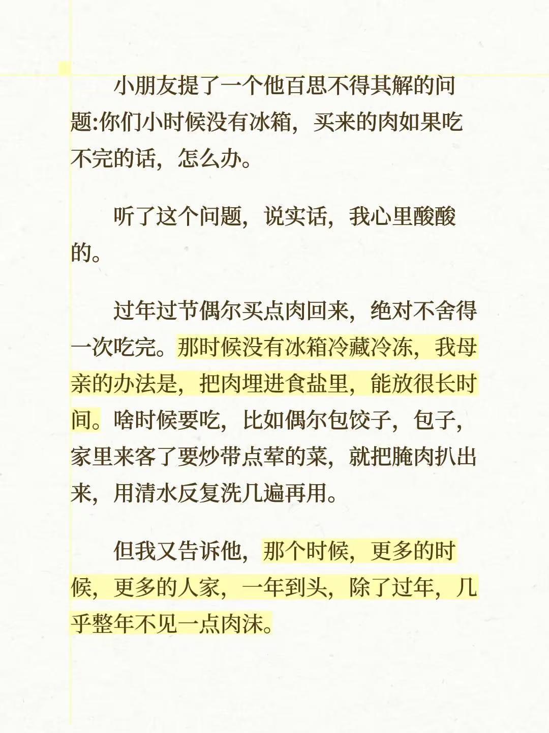 小朋友提了一个他百思不得其解的问题:你们小时候没有冰箱，买来的肉如果吃不完的话，