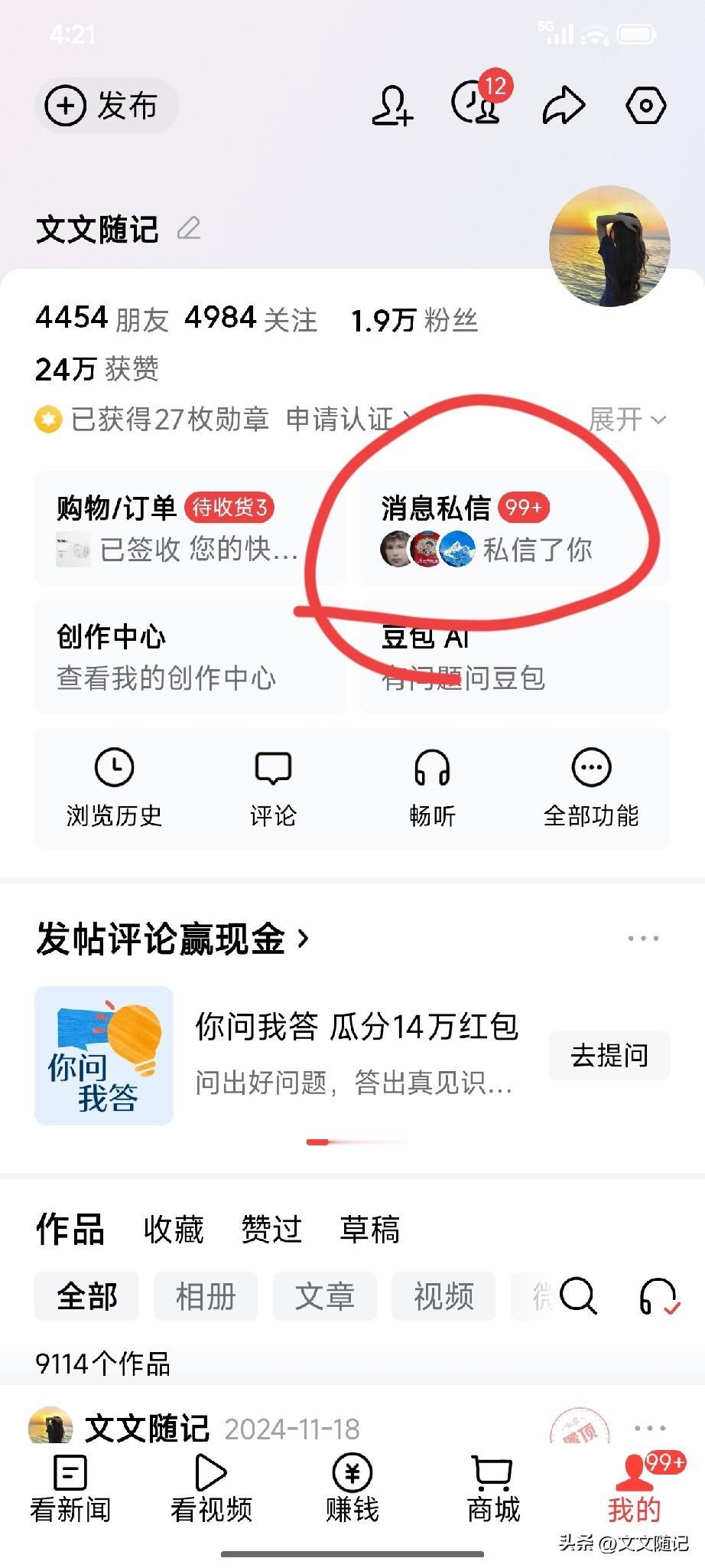 每天睁眼就是99+的评论和点赞
我算是摸清头条规律了
越是你没有收益的时候
越是
