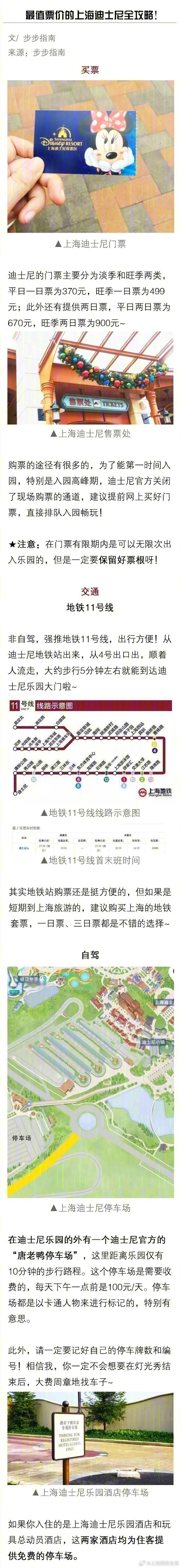 最值票价的上海迪士尼全攻略！（转载网络） 