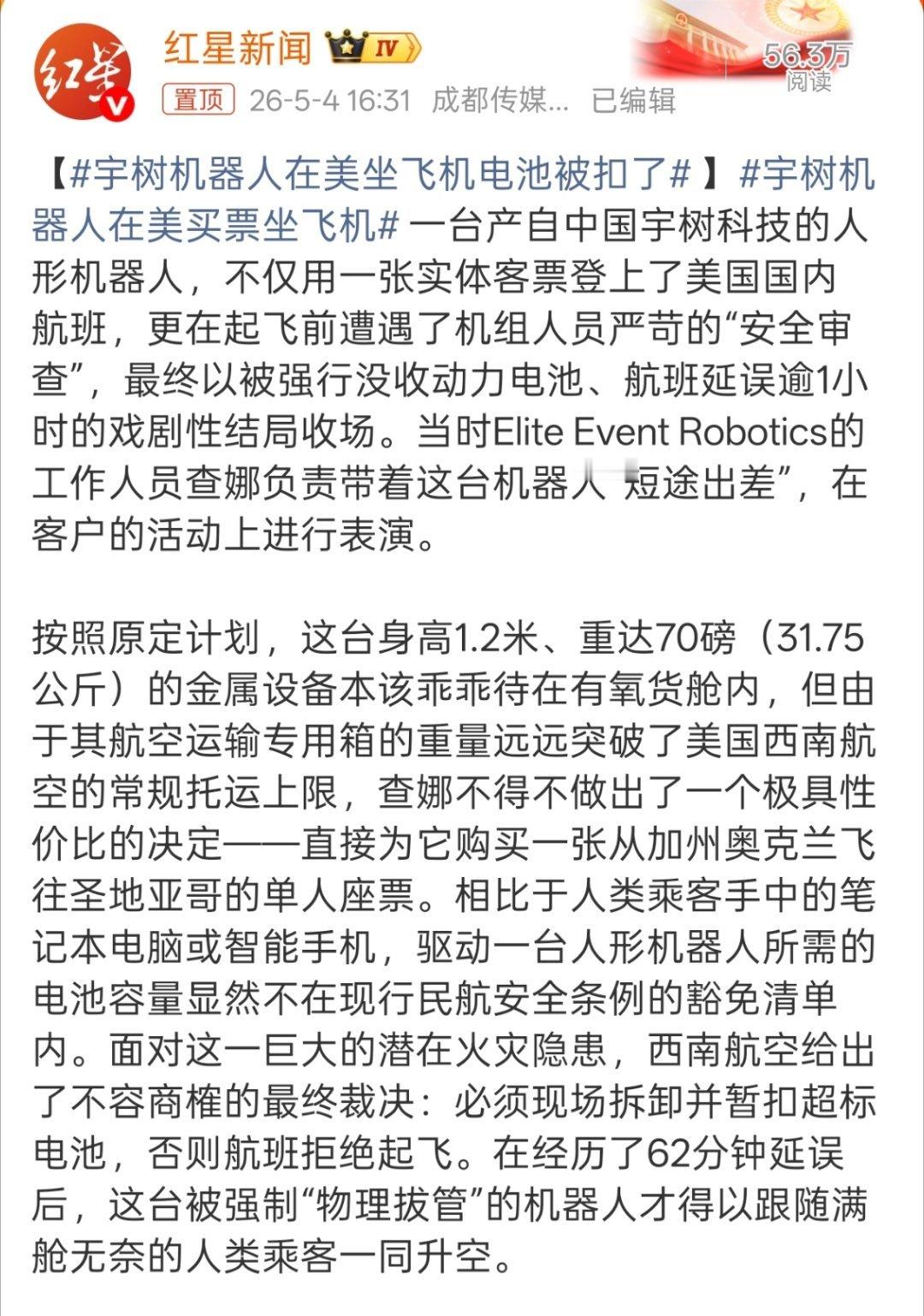 宇树机器人在美买票坐飞机扣电池还是挺正常的毕竟飞机上嘛，不过宇树机器人在美国是真