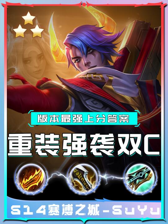 金铲铲S14赛博城市！4.10开服必玩月男！