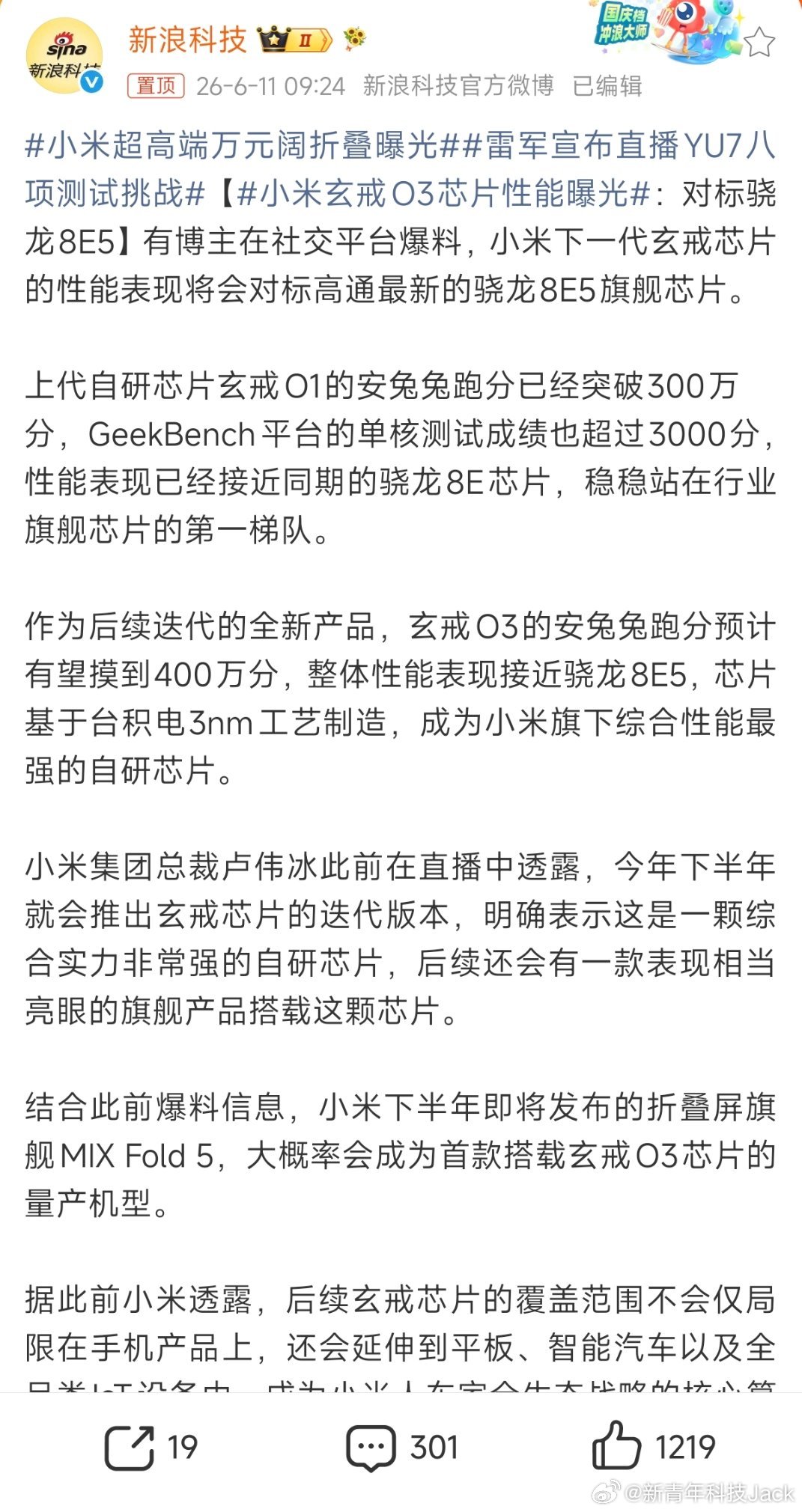 小米玄戒O3芯片性能曝光现在回头看，小米还是挺稳扎稳打的，造车造芯都在按部就班推