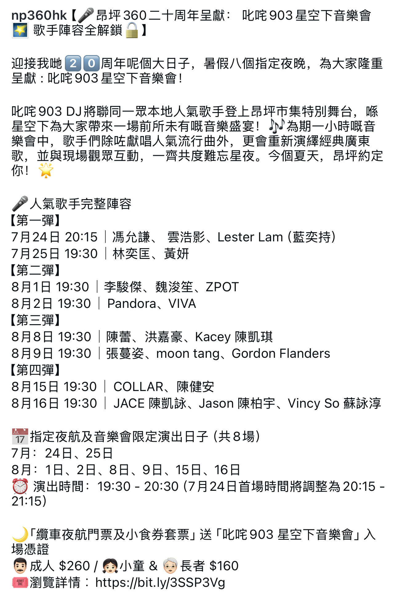 昂坪360叱咤903星空下音樂會好多都好想睇😱😱😱 