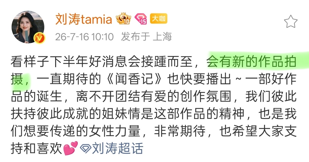 刘涛：会有新的作品拍摄 