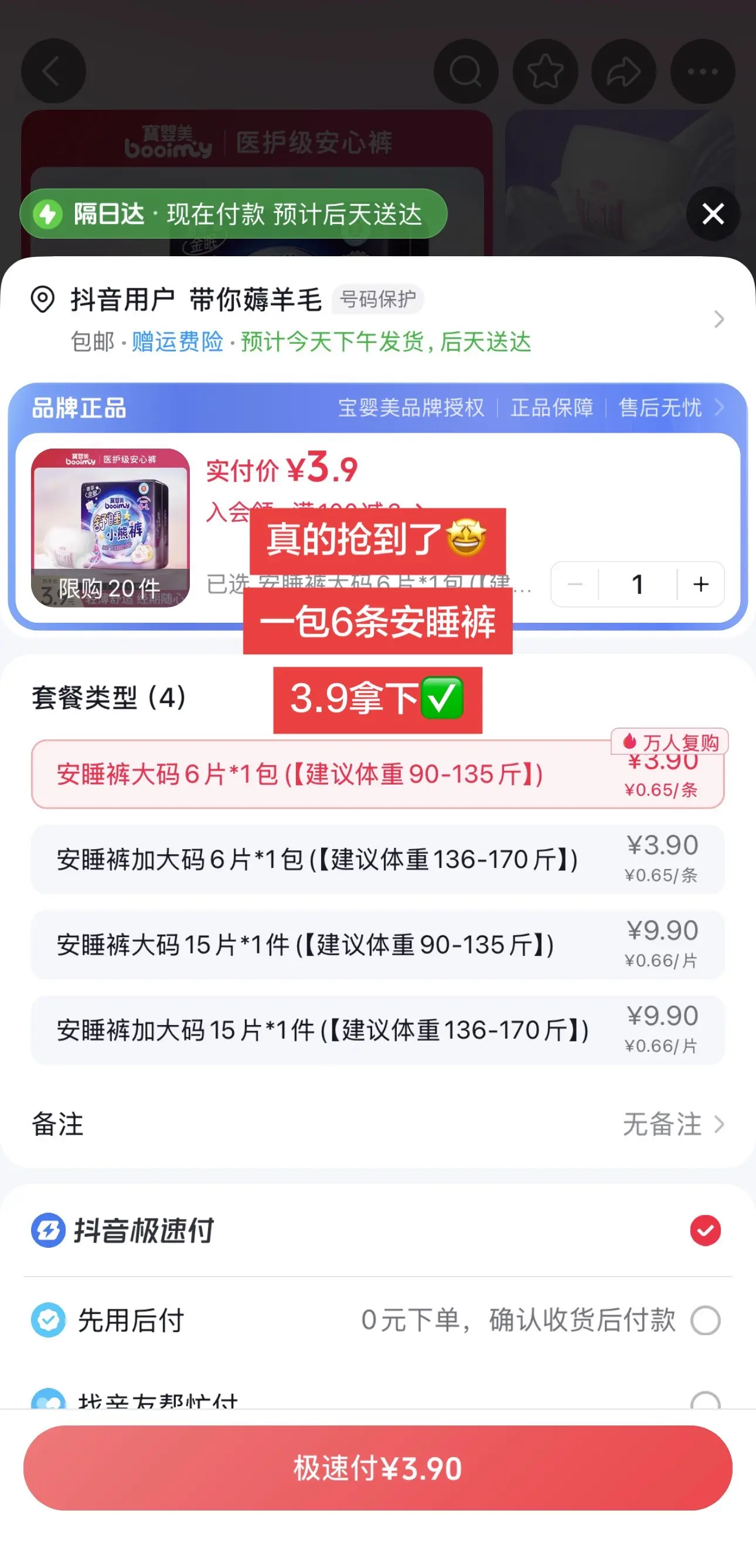 安睡裤安睡裤很贴心很安心在极门入手的好东西超便宜超划算