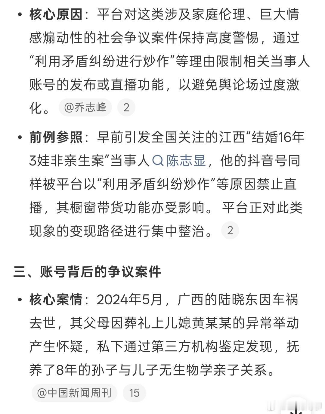 如果当事人没说假话，还给人封禁，很下头的行为 