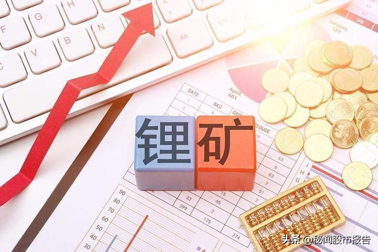 锂矿要飞了？天齐业绩不仅超预期，而且可以说是“精准触及天花板”式的超预期……
