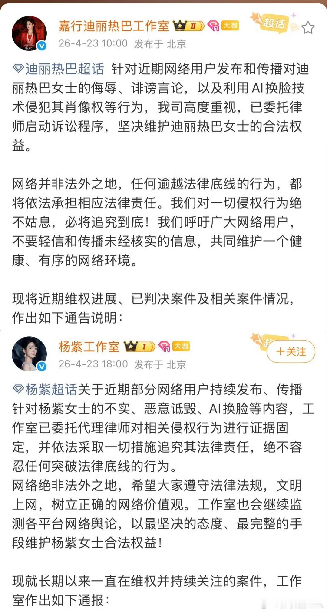 杨紫迪丽热巴工作室文案杨紫迪丽热巴工作室维权文案 杨紫迪丽热巴工作室维权文案，怎