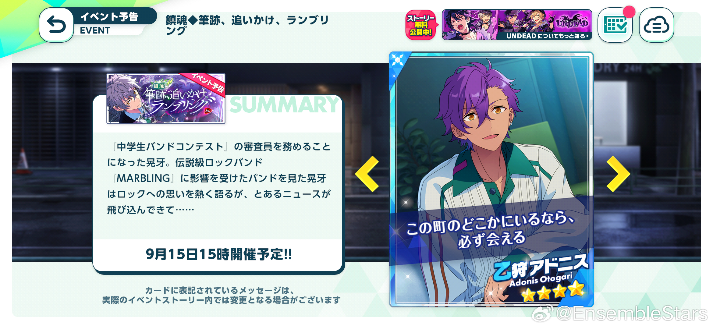 ensemblestars【活动预告】北京时间 9月 15日14:00起 ，新活