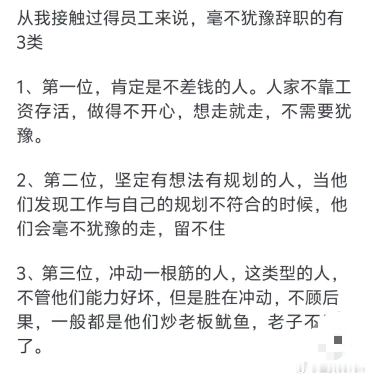 什么样的人会毫不犹豫地辞职[跪了] 