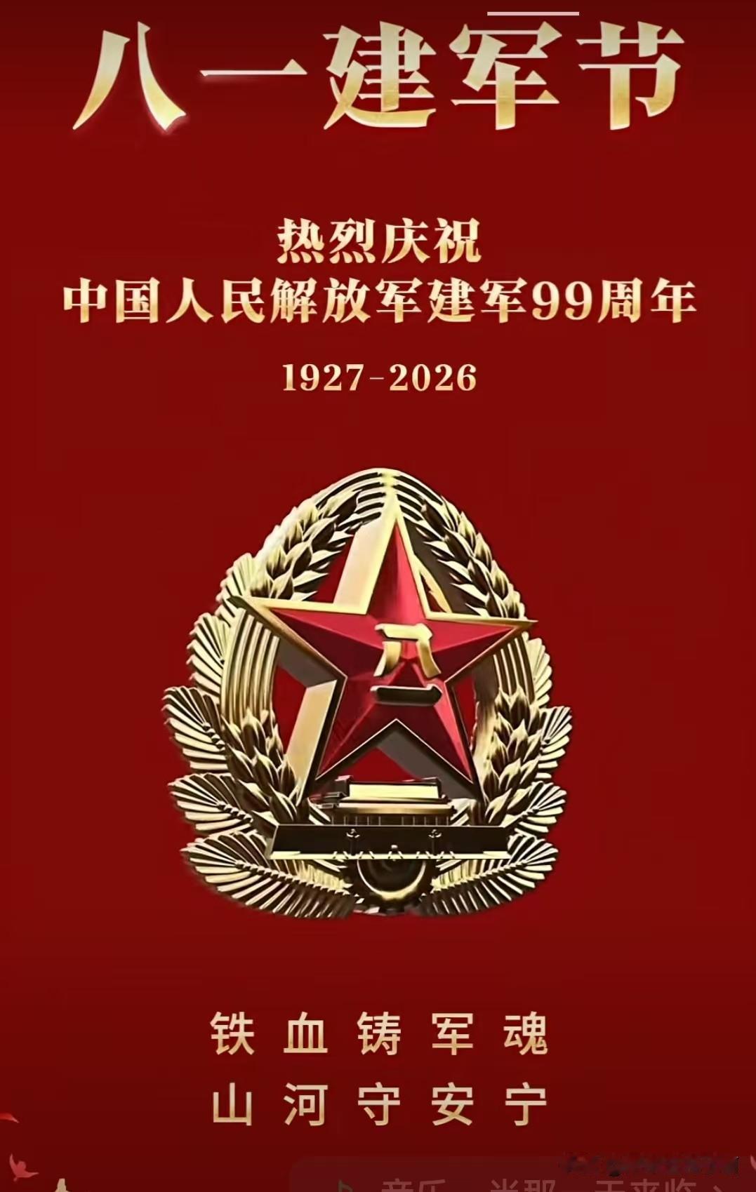 庆祝八一建军节，致敬人民解放军99周年！🇨🇳🌟