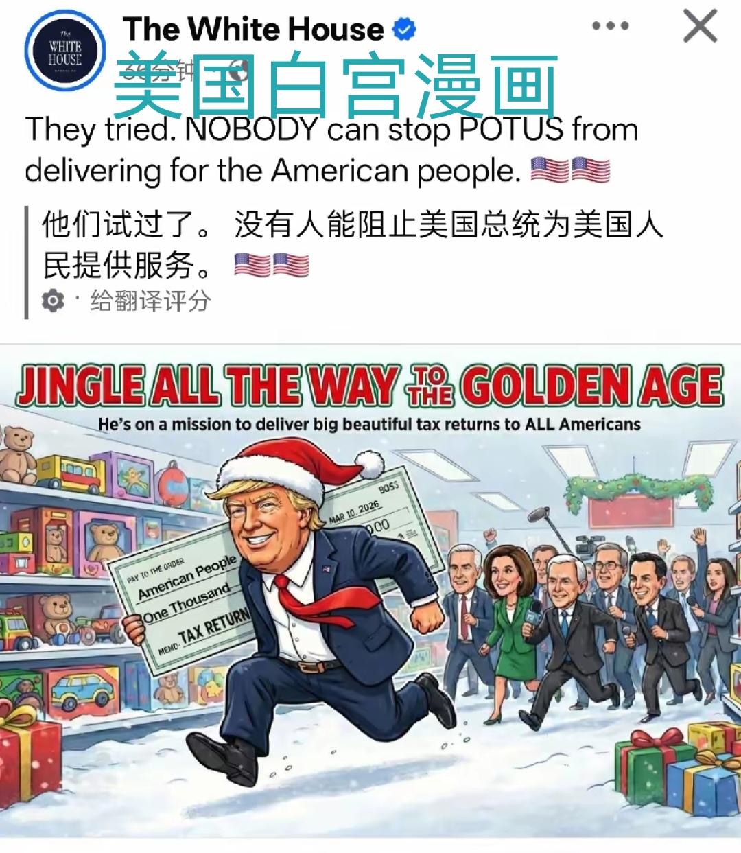 美国白宫漫画文字内容：“他们试过了，没有人能够阻止美国总统为美国人民提供服务”。