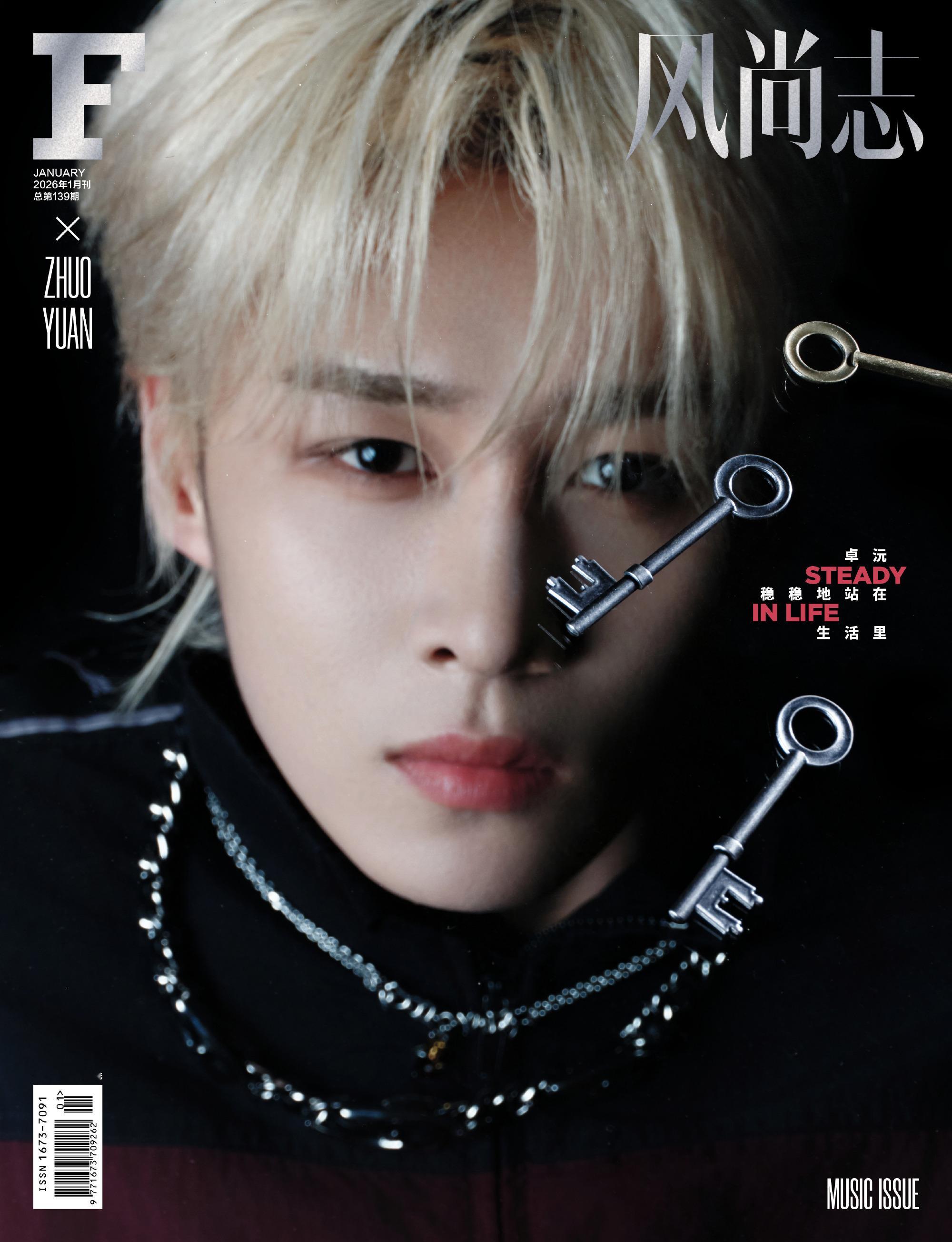 卓沅风尚志新年首封卓沅 ｜风尚志杂志新年首封 卓沅钥启光芒大片