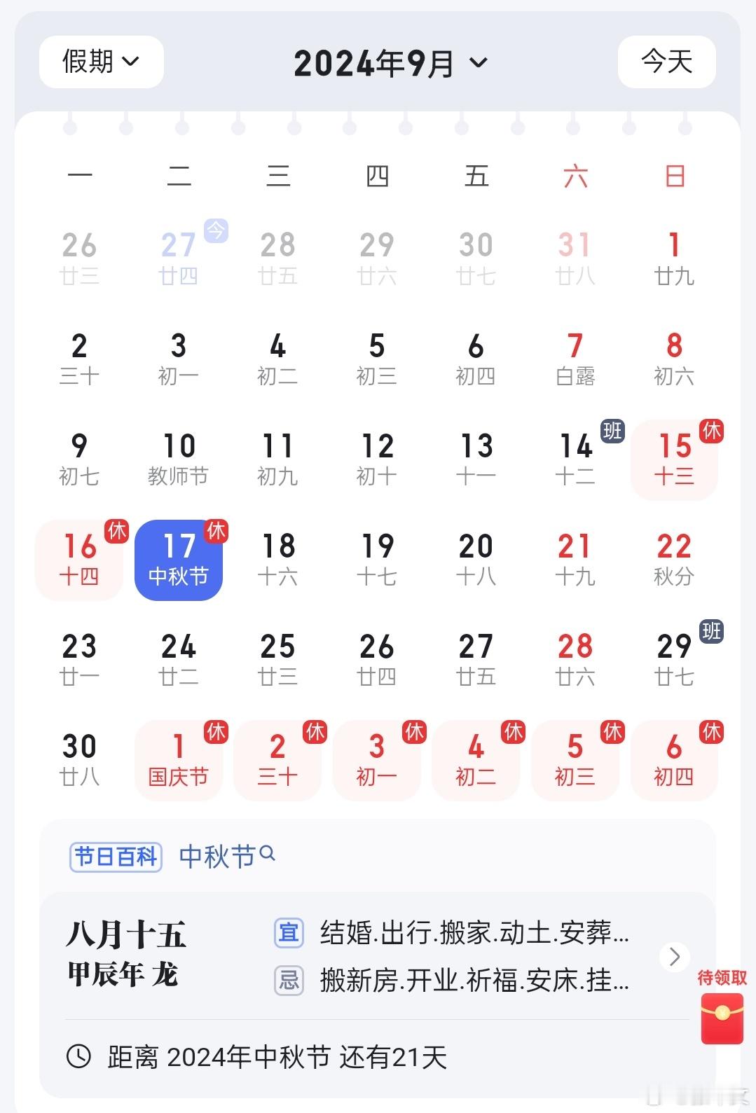 “上1休1上5休3”这串绕口令，其实是2026年中秋国庆调休给打工人出的体能题。