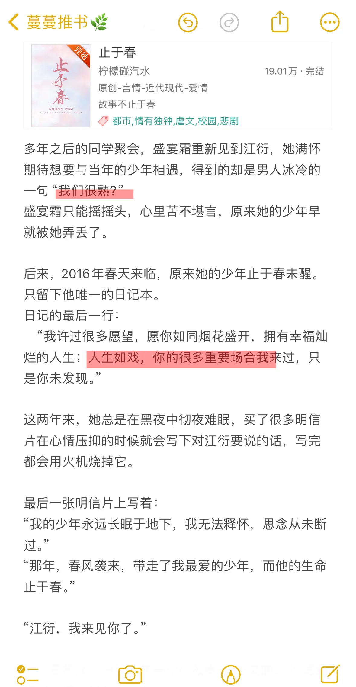 开篇即结局，日常文，平淡的小故事！少女x男神，衍和宴霜的生命止于春。但我们的故事，不止于春天