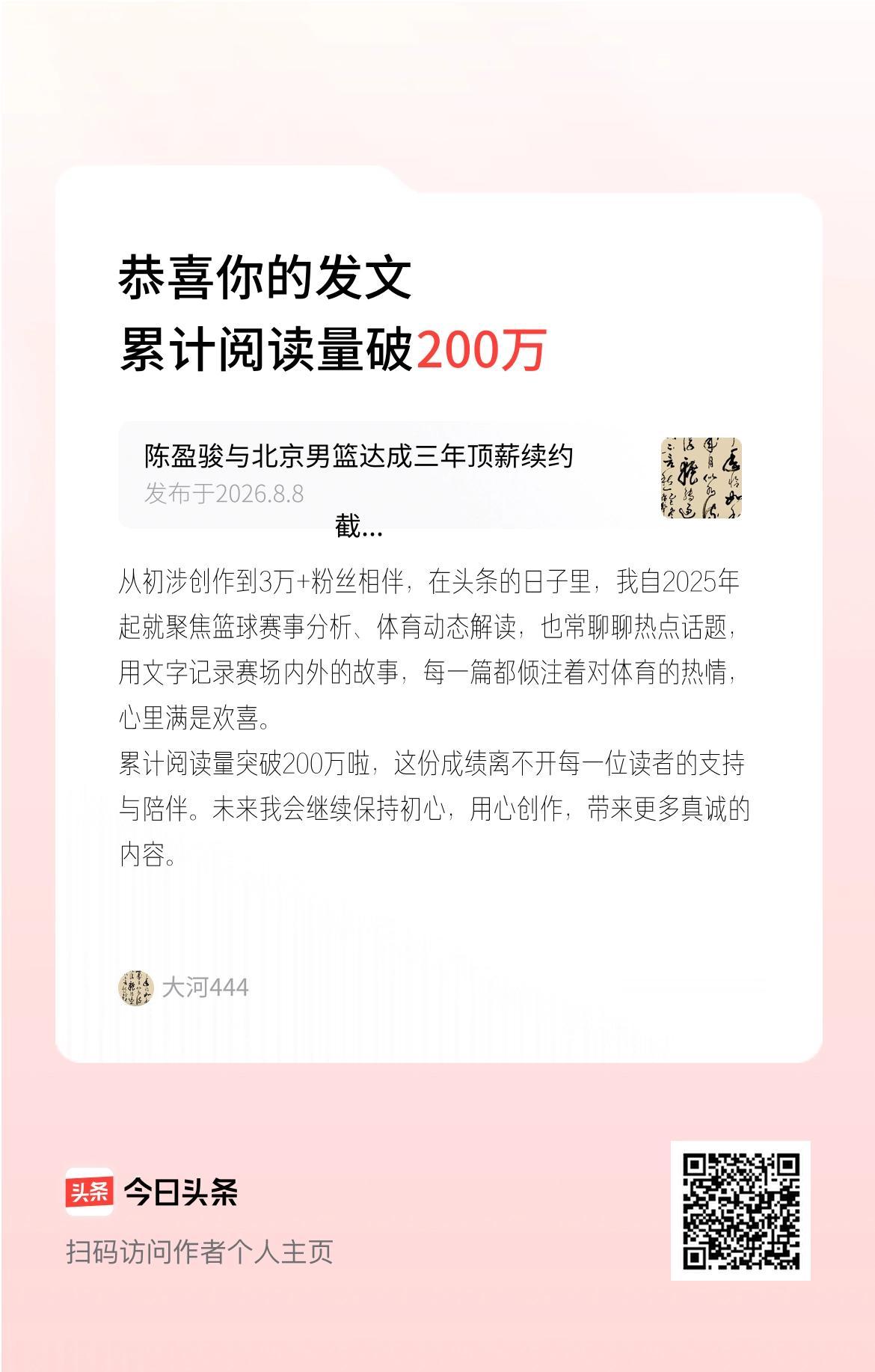 从初涉创作到3万+粉丝相伴，在头条的日子里，我自2025年起就聚焦篮球赛事分析、