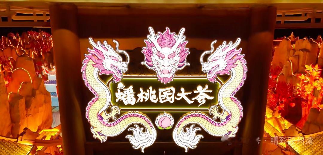 蟠桃园大荟实行购票入园制，且门票内包含自助餐饮服务，定价估计在 150-200之